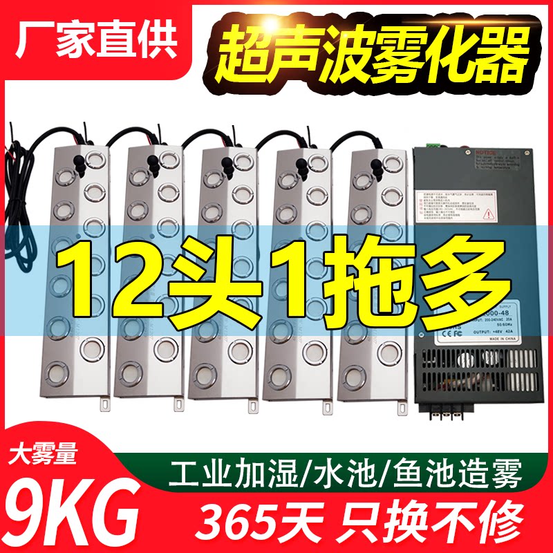 Ultrasonic atomization plate 12 Head large fog mass pool Fish pool False Mountain Fog Maker Industrial Humidifiers Accessories