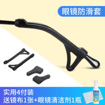 Glasses non-slip cover Silicone holder Foot and leg cover Decompression anti-wear ear anti-fall eye frame accessories Ear hook bracket