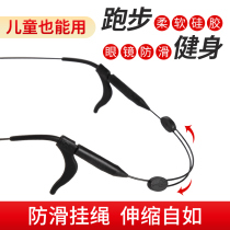 Childrens sports glasses non-slip rope holder lanyard Child anti-drop ear hook Glasses hanging chain strap Adult basketball