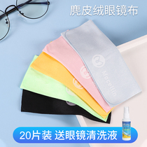 Glasses cloth cleaning anti-fog mirror cloth High-grade ultra-fine deerskin velvet professional glasses mobile phone screen cleaning artifact