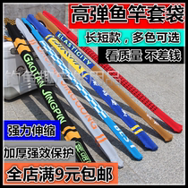 High elastic fishing rod Telescopic rod bag Hand rod protective rod cover protection bag long section short section anti-scratch fishing supplies