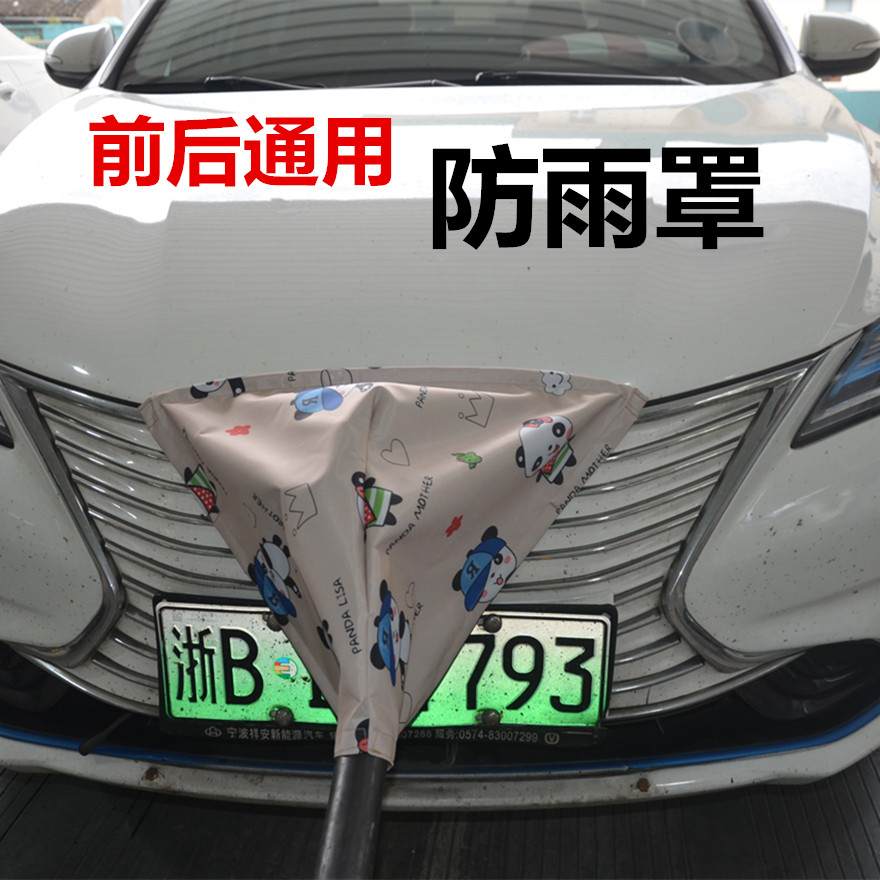 Electric vehicle charger rain-proof waterproof new energy electric vehicle charging gun charging pile rain cover