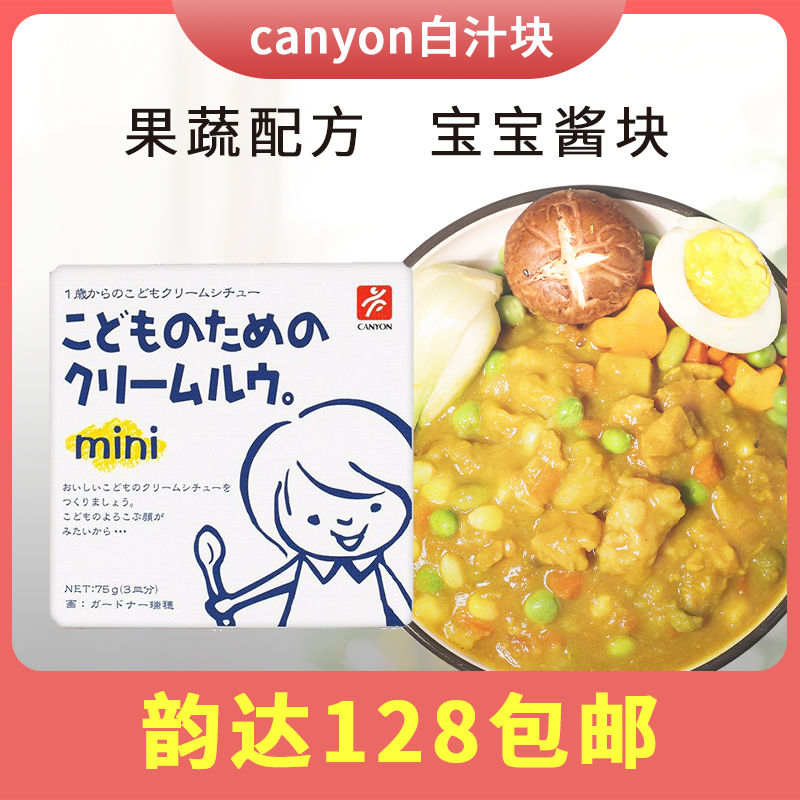 Japan native CANNYON Baby Children's Deputy Food mix Meal Chunks Mini White Juice Cream