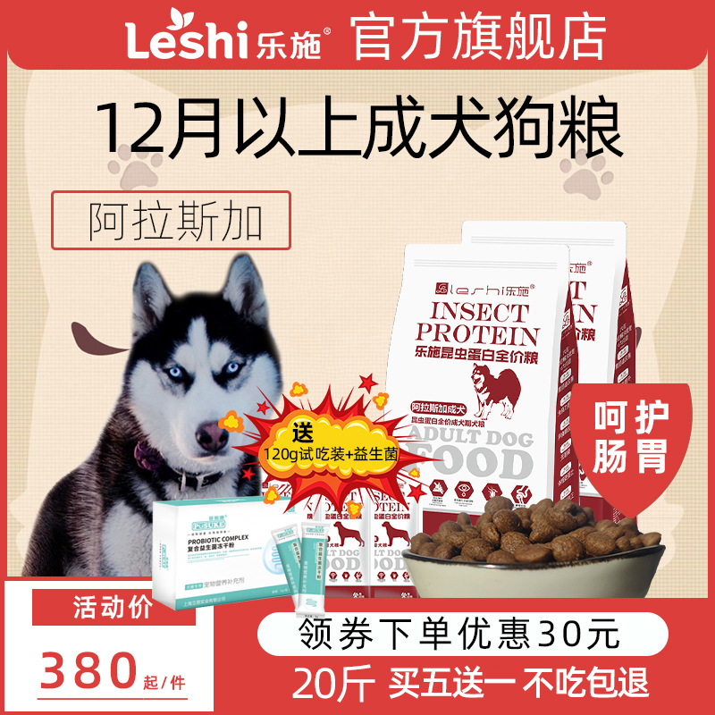 Leesch insect protein dog food Alaska Hasseach dedicated to dog food 10kg meme and tear marks care 20 catty-Taobao