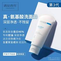 Hong Kong meets Xiangfen amino acid facial cleanser deep cleaning of female male oil control mites black head and mites