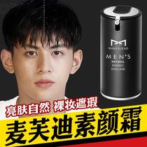 McFudi male plain cream light BBL cream beginner light makeup concealer acne lazy natural color VC student Foundation