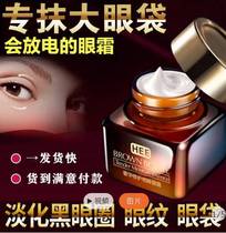 69 yuan 4 bottles of Hanse luxury repair bright eyes cream dedicated to large eye bags all kinds of wrinkles for men and women