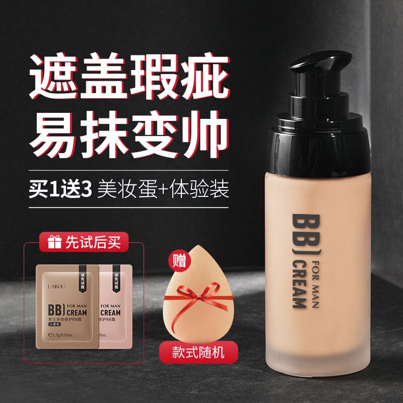 Confidential powder solid boys special skin cream men BB cream cosmetics full set of pox print coat natural color