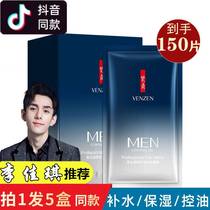 Shake-in-the-money Van Gogh Mens Vigorous Skin Control Oil Multi-Effect Sleep Mask Long-lasting Moisturizing sh3 Daubing-Free