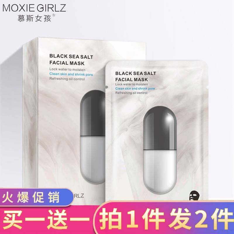 Mousse girl Black Sea salt net Yan tender skin mask boxed moisturizing skin-care products shrink pores nourishing complexion
