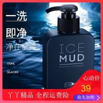 Zun Blue Men Glacier Sea Mud Net Overdraft Wash Face Milk 170ML Amino Acid Control Oil Clean Pores Black Head Tonic Water