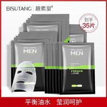 Bei Sutang Mens Mask Moisturizing and Sleeping Water Control Oil to brighten the skin tone deep cleaning pores