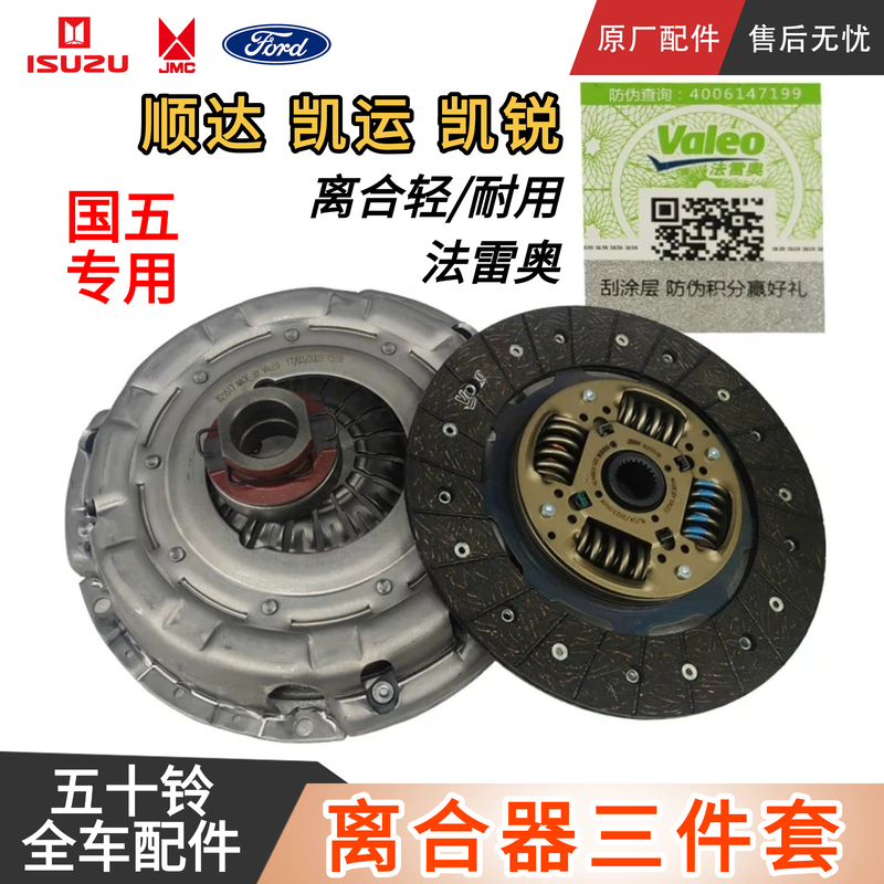 Jiangling Kaiyun Shunda Kairui National Five Clutch Three-Piece Set Clutch Plate Clutch Pressure Plate Bearing Jiangling Kaiyun Shunda Kairui National Five Clutch Three-Piece Set Clutch Plate Clutch Pressure Plate Bearing