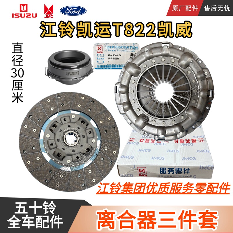 Jmc Kaiyun T822 Kaiwei Clutch Three-Piece Set T822 Clutch Plate Clutch Pressure Plate Release Bearing Jmc Kaiyun T822 Kaiwei Clutch Three-Piece Set T822 Clutch Plate Clutch Pressure Plate Release Bearing