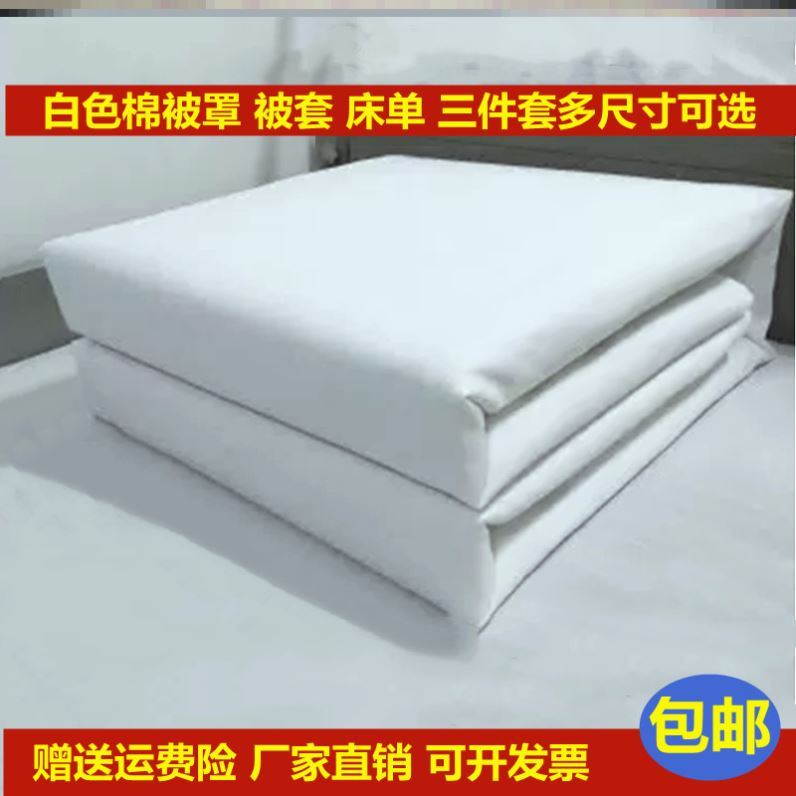 Pure White Quilt Covered Quilt Cover Pure White Single Piece Bed Linen Cotton Guesthouse Hospital Hotel Double 160 X 210x250 Thickened