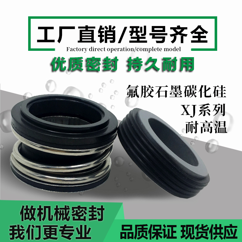 XJ mechanical sealing large water pump household self - suction pump seal mechanical oil seal 18 water seal 19