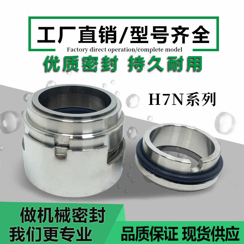 h7n mechanical seal water pump water seal shaft diameter 25 30 30 40 40 45 55 55 55 two-stage shaft seal