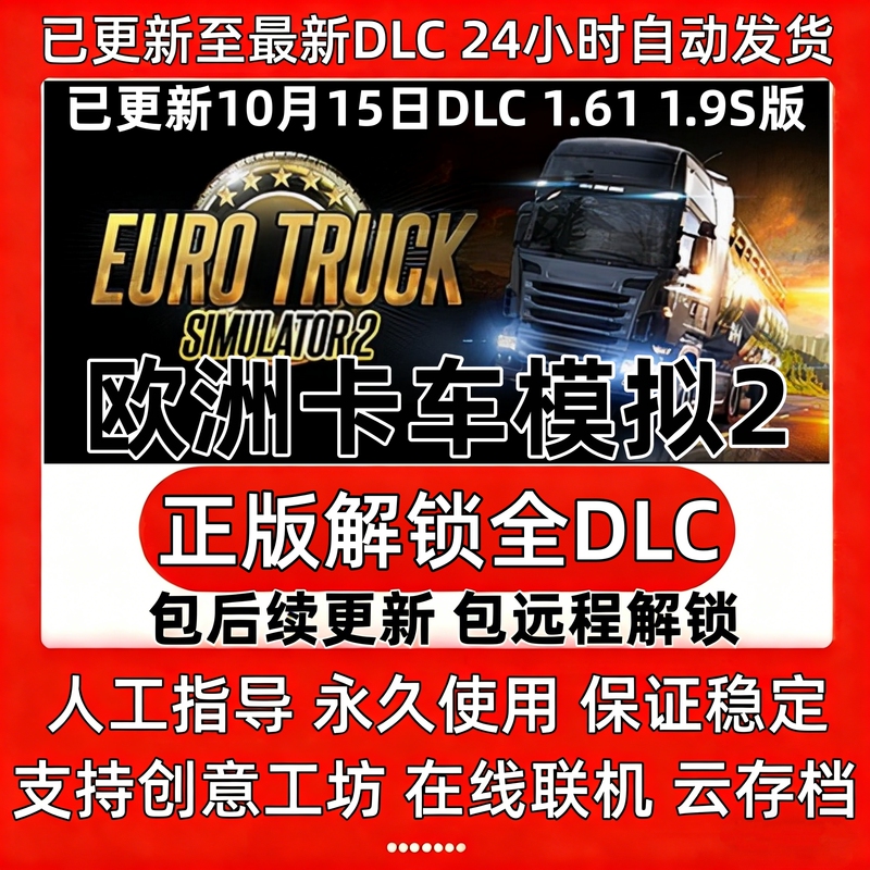 Steam Euro Truck Simulator 2 Full Dlc Unlocking and Expansion Pack Activation Patch Has Been Updated to 1.61 1.19S