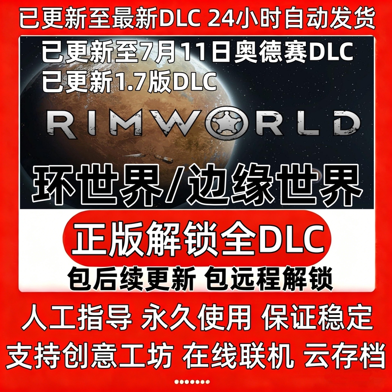 Steam Ringworld All Dlcs Unlocked, All Expansion Packs Activated, Patches Included: Odyssey, Imperial, Culture, Periphery, Worlds