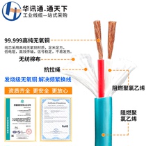 German imported RVVH oxygen-free copper professional stage audio engineering special line speaker line speaker line 2 core 1 5 2