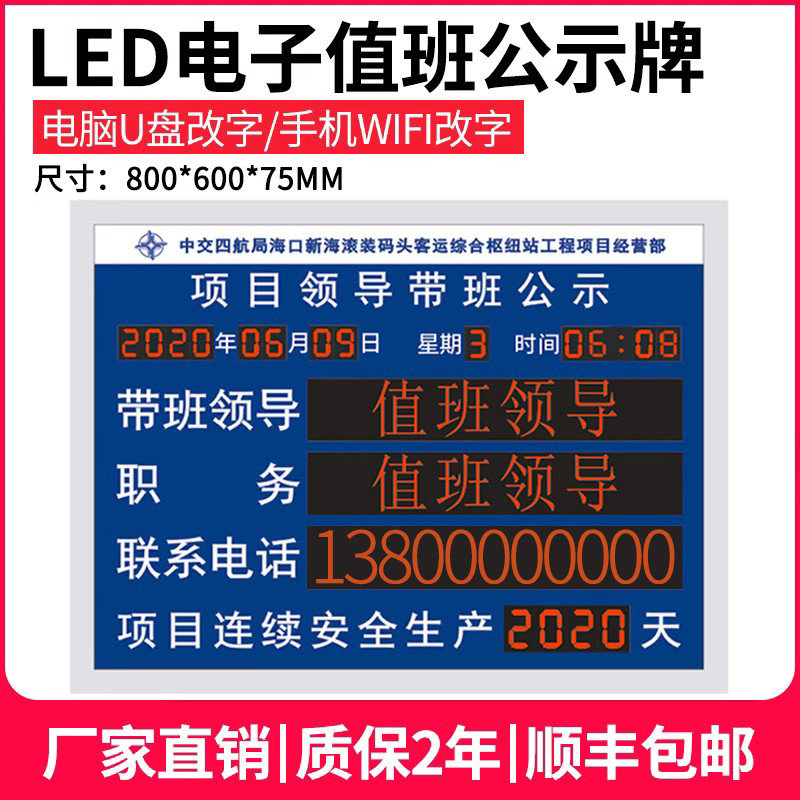 Electronic duty card display hospital school leaders on duty publicity card U disk mobile phone APP to change the text