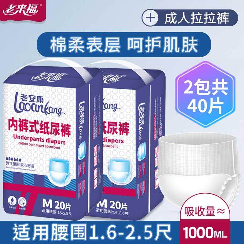 Lao Ankang adult panty-type diapers pull-up pants elderly diapers panty-type diapers M size 40 pieces