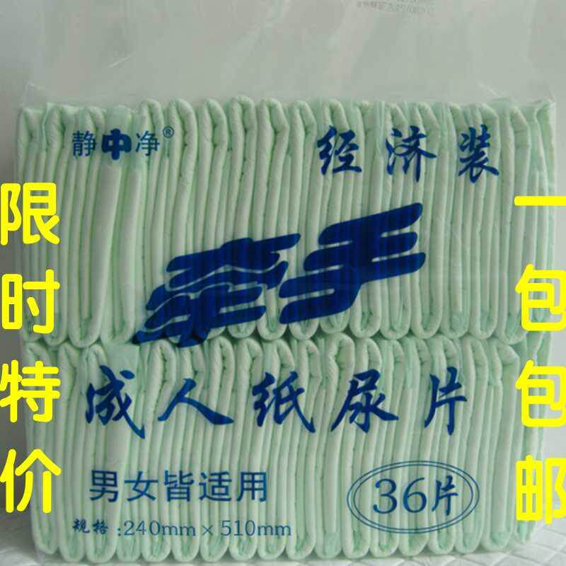 Hand in hand adult diapers, non-nursing pads, simple pack, 36 pieces, three-dimensional guards