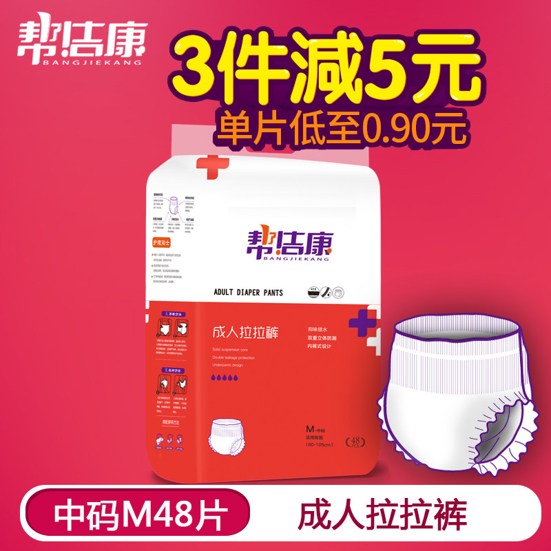 Help Jiekang adult pull-up pants medium size men and women elderly diapers diapers nursing pad M size 48 pieces