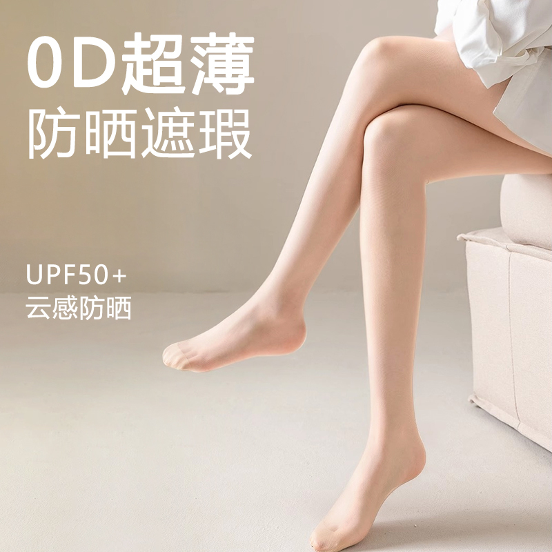 0D Ultra-Thin New Natural Skin-Colored Stockings, Bare-Leg Effect, Snag-Resistant Pantyhose, Non-Slip, Skin-Beautifying for Summer 0D Ultra-Thin New Natural Skin-Colored Stockings, Bare-Leg Effect, Snag-Resistant Pantyhose, Non-Slip, Skin-Beautifying for Summer