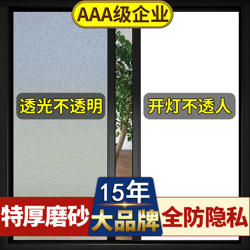 窓すりガラスドアステッカー半透明不透明トイレ浴室浴室のぞき見防止と漏れ防止プライバシーフィルム