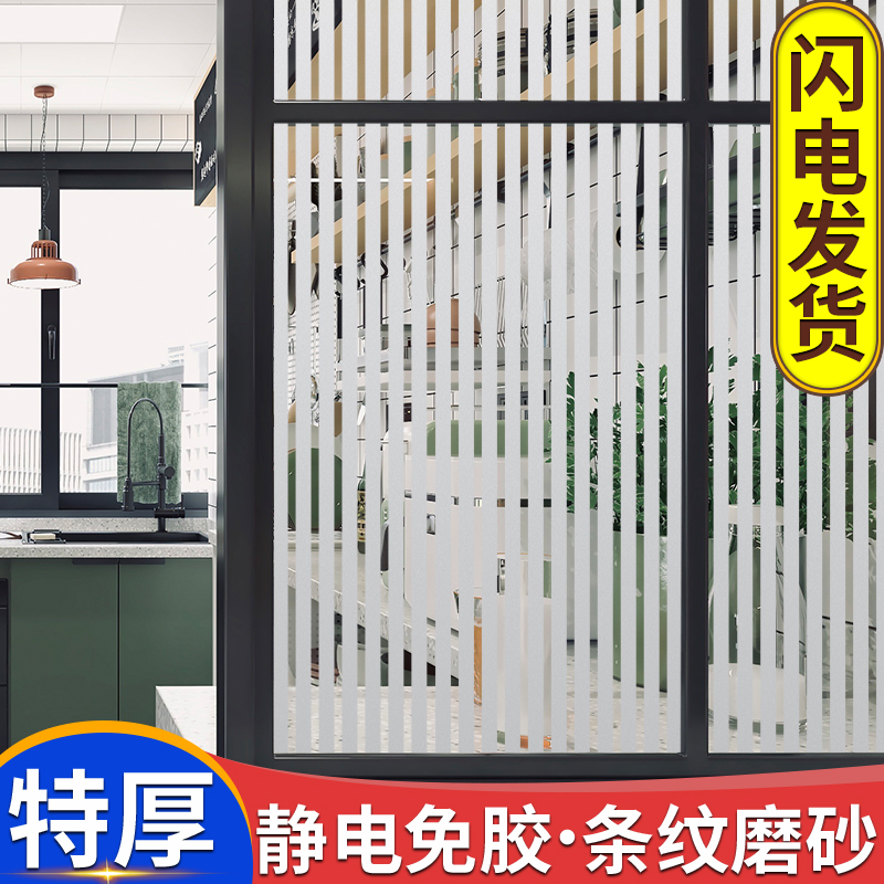 Electrostatic Frost Office Glass Semi-Transparent Stripe Moving Door Balcony Section Anti-collision Loist Line Decoration Window Stickers