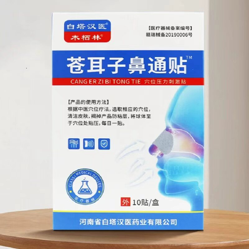 木栖林苍耳子鼻通贴10贴