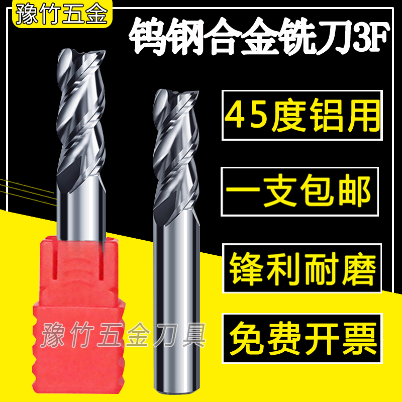HRC45 degree aluminum alloy special tungsten steel milling cutter 3-blade aluminum milling cutter 1-20MM carbide end mill 3F