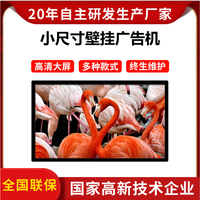 10 1 12 1 15 15 17 18 5 18 21 5-inch ultra-thin liquid crystal small-size wall-mounted advertising machine display