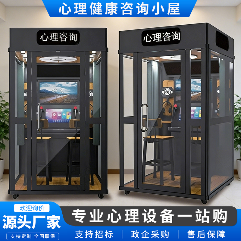 Mental Health Consultation Booth, School, Military Reading Booth, Singing Booth, Spiritual Station, Psychological Counseling Booth, Silent Cabin