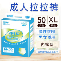 50 pieces of elderly pull pants for elderly adults special anti-side leakage XL extra large diapers men and women diapers