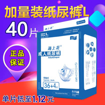 Sea flower adult diapers L-size disposable anti-diaper pants for the elderly male and female large 40 pieces