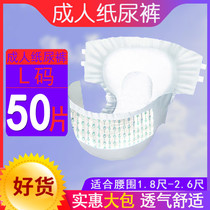 (50 pieces of economic clothing) Aimanfu adult diapers for the elderly elderly with diapers male and female care pants L