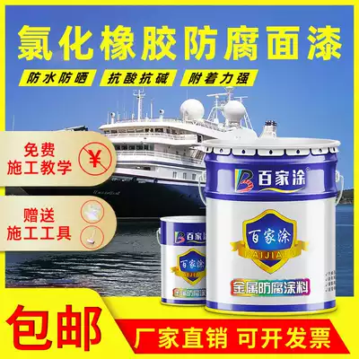 Chlorinated rubber anti-corrosion topcoat anti-rust paint ship paint steel structure hull paint acid-resistant color steel tile refurbished paint