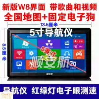 5 inch GPS Navigator xe ô tô xe tải di động HD công cụ điều hướng xe điện tử chó tốc độ một máy - GPS Navigator và các bộ phận thiết bị định vị ô tô