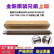 Original Brother HL 2260 2560DN DCP7080D 7180DN 2700 fixing upper roller heated lower roller