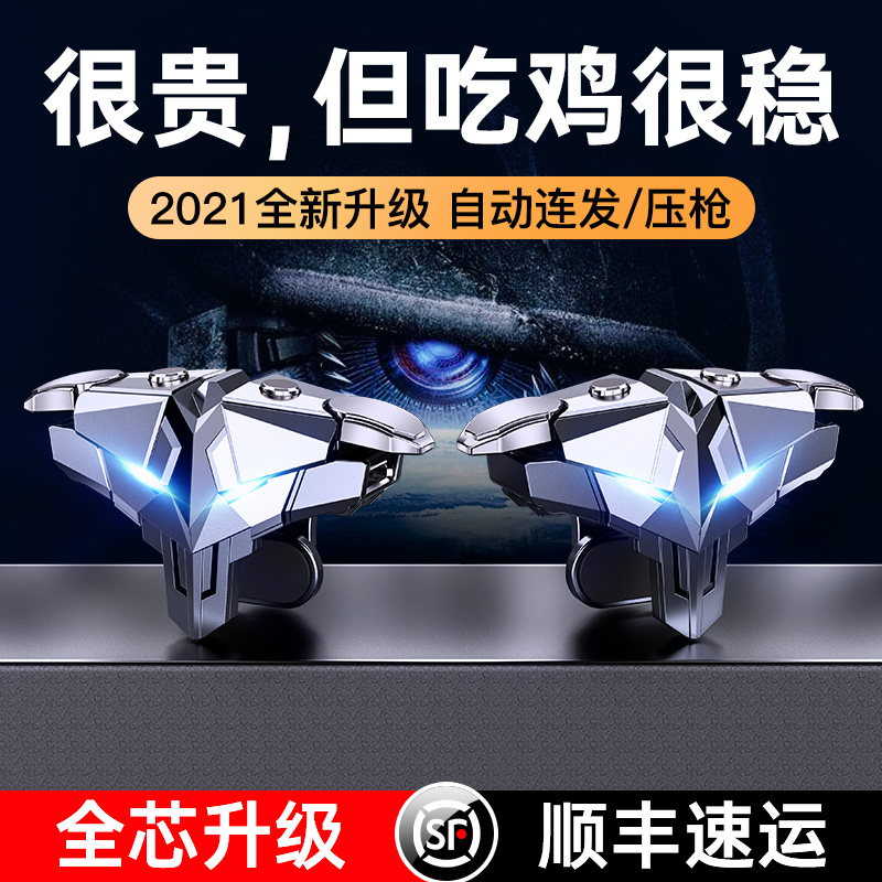 Eat Chicken Automatic Pressure Snatcher with Dot Instrumental Cover External Device Perspective Assistive Device mobile phone game Magic Apple