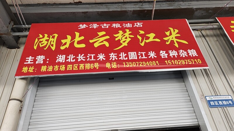 宏兴粮业