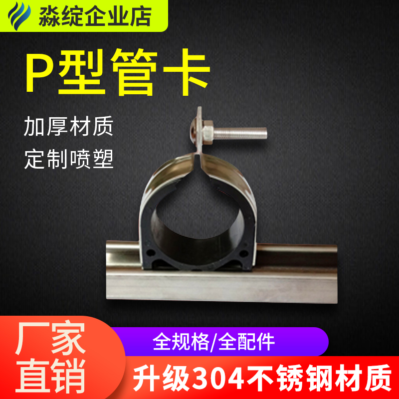 Galvanized P type card carbon steel p type tube card c steel tube card anti-seismic P type tube bundle insulation bush p type hoop-Taobao
