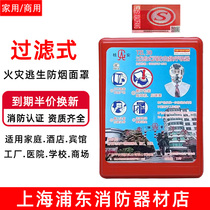 Fire mask fire-proof smoke-proof and gas-proof mask hotel 3C certified household fire escape self-rescue respirator