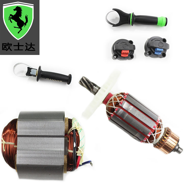 Ou Shida Wei Shilong small bully electric hammer drill electric pick motor rotor stator switch 2601B chassis 6807
