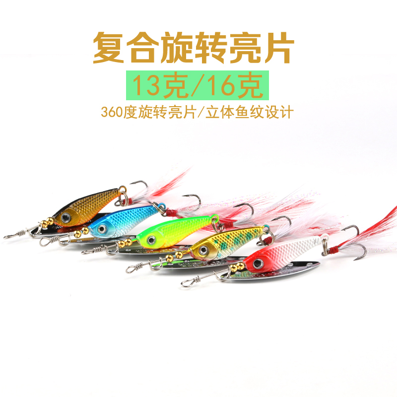 God Angler Compound Spinning Sequin Lead Fish Lua Bait 13g 16g Fish-shaped Fake Bait VIB Perch Cocked Mackerel