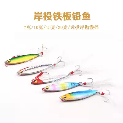 God angler long-distance iron plate shore throw Luya bait double hook lead fish 7 10 15 20 grams sea fishing mackerel bait bait