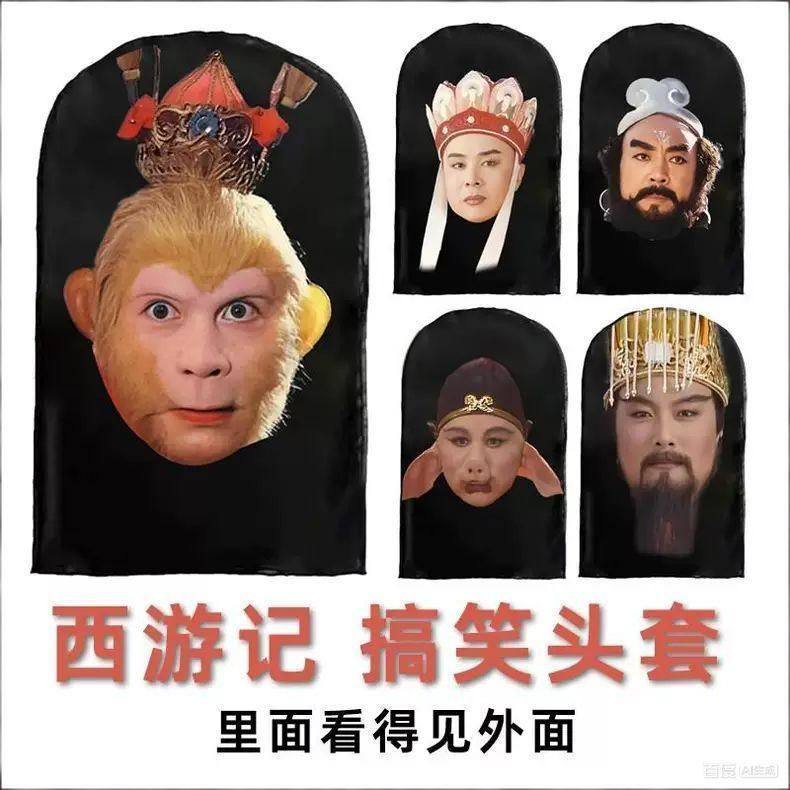 西遊記の小道具のヘッドギア、学生のパフォーマンス、猪八戒、唐僧、孫悟空のメッシュマスク、年次総会、スポーツ大会