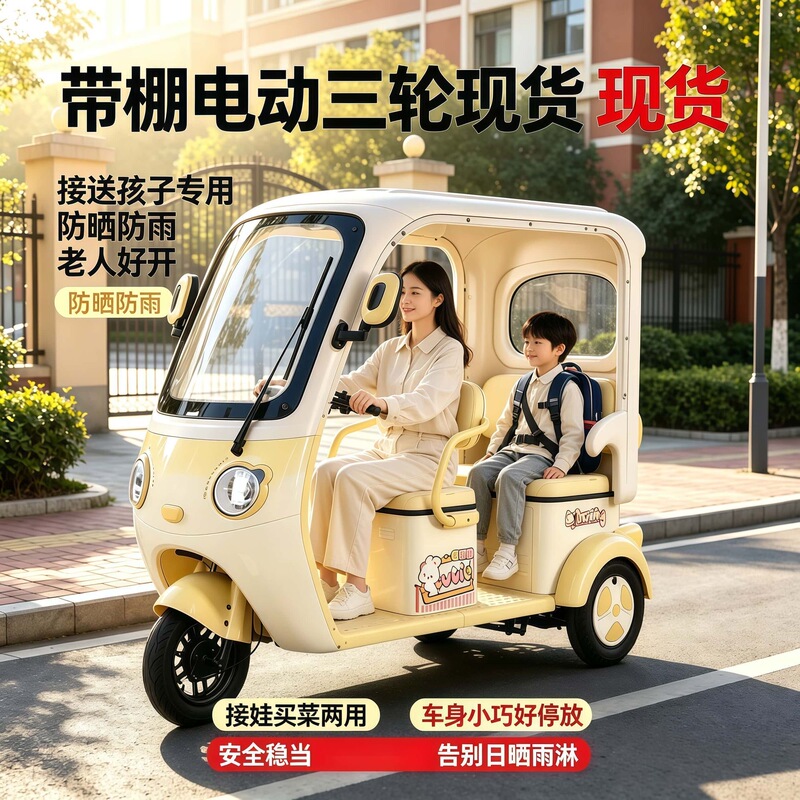 2026 New Model Electric Tricycle with Canopy, Sun and Rain Protection, Safe and Stable Electric Vehicle for Picking up and Dropping Off Children and the Elderly 2026 New Model Electric Tricycle with Canopy, Sun and Rain Protection, Safe and Stable Electric Vehicle for Picking up and Dropping Off Children and the Elderly